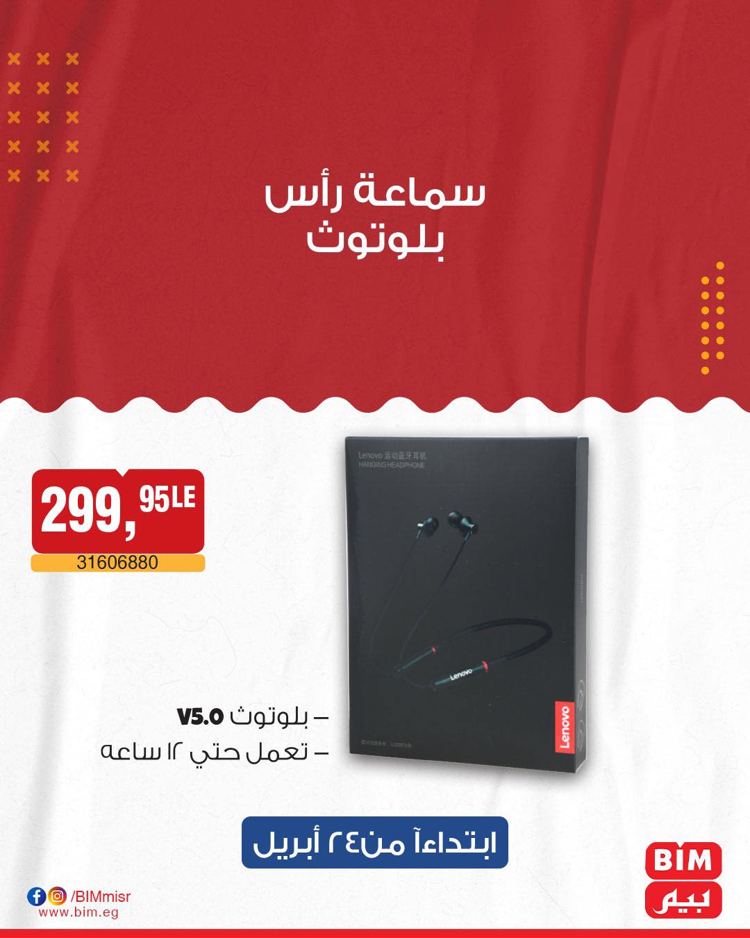 bim offers from 22apr to 22apr 2025 عروض بيم من 22 إبريل حتى 22 إبريل 2025 صفحة رقم 12